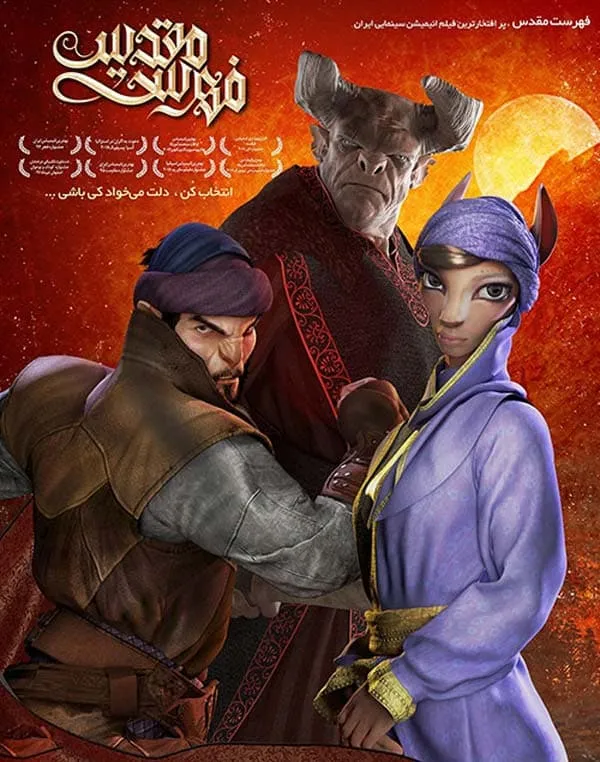 فیلم فهرست مقدس