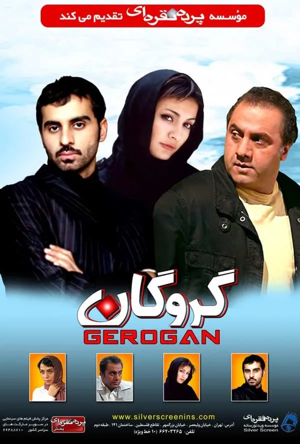 فیلم گروگان