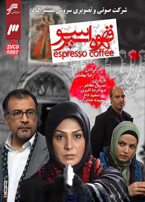فیلم قهوه اسپرسو
