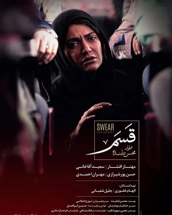 فیلم قسم 1397