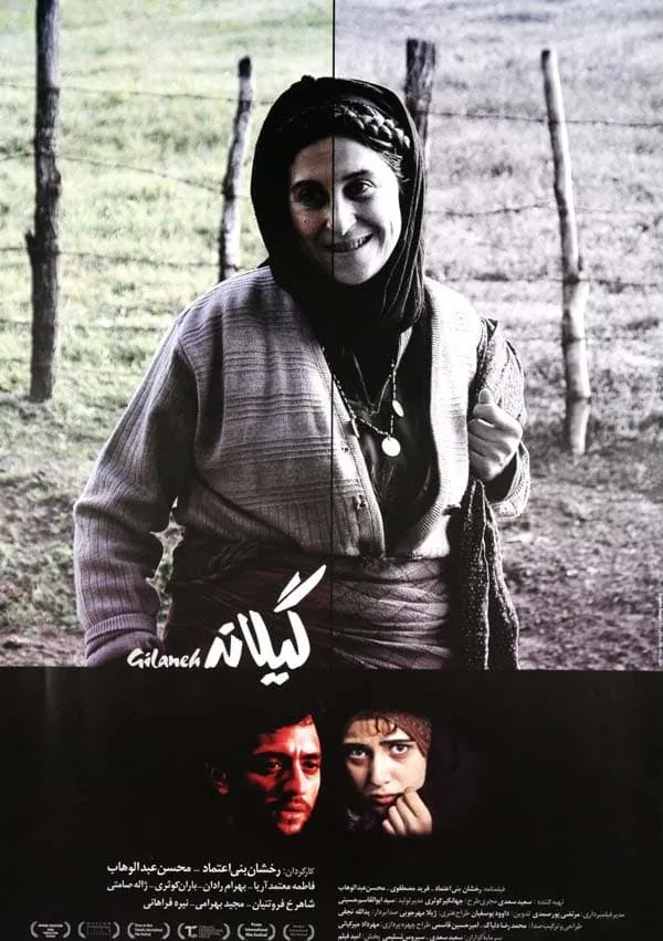 فیلم گیلانه