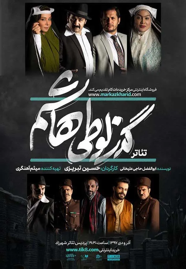 فیلم گذر لوطی هاشم