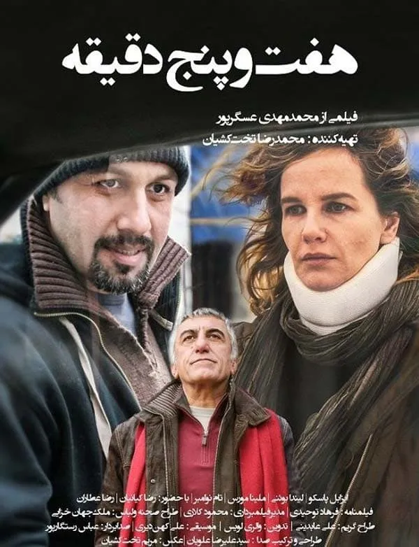 فیلم هفت و پنج دقیقه 1387