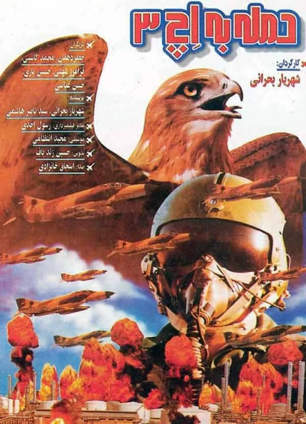 فیلم حمله به اچ 3