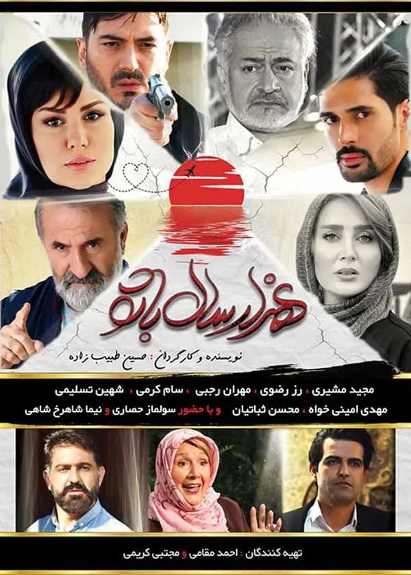 فیلم هزار سال با تو 1398