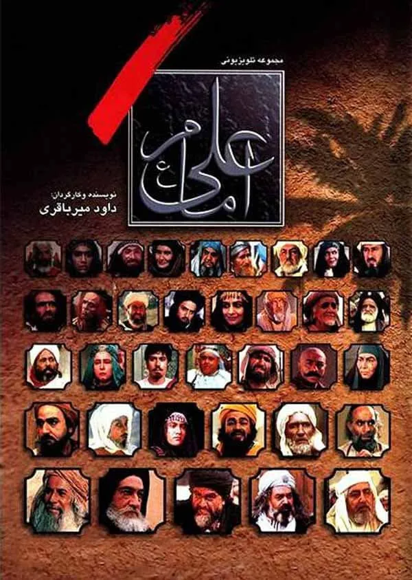 سریال امام علی / شهید کوفه / خاری در گلو