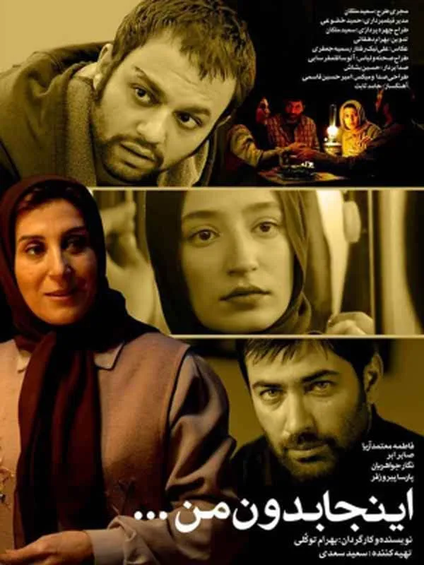 فیلم اینجا بدون من