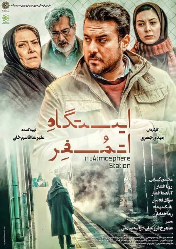 فیلم ایستگاه اتمسفر 1395