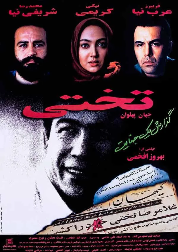 فیلم جهان پهلوان تختی