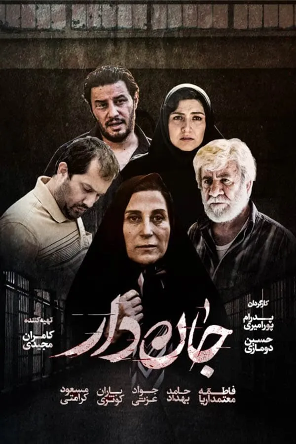 فیلم جان دار 1397