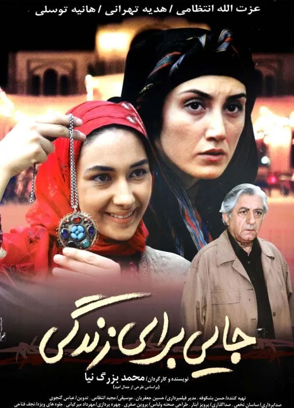 فیلم جایی برای زندگی 1383