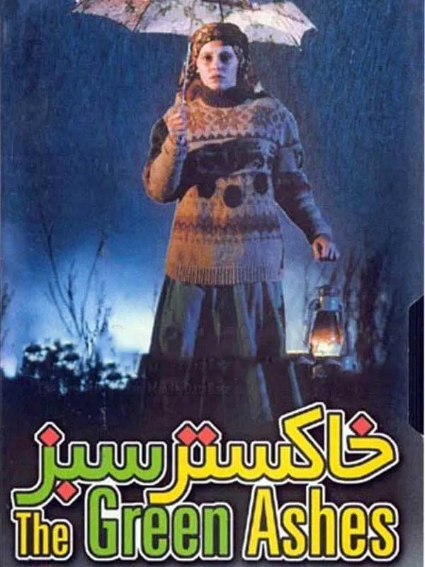 فیلم خاکستر سبز
