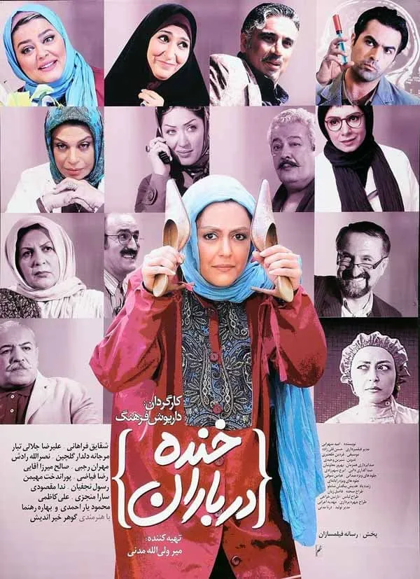 فیلم خنده در باران 1389
