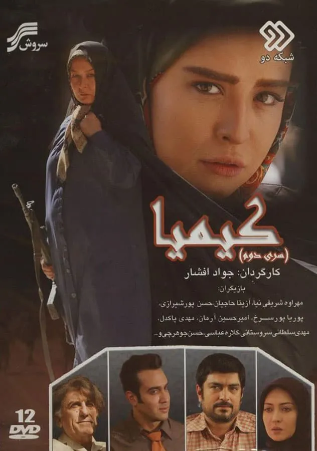 سریال کیمیا