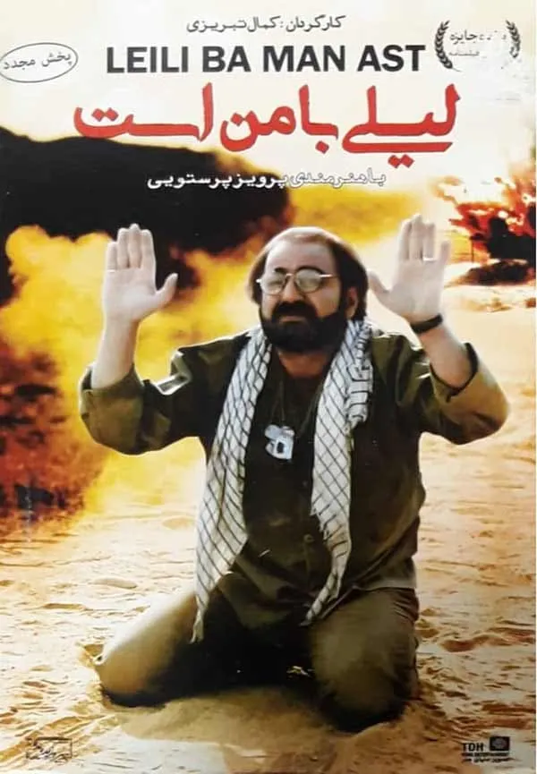 فیلم لیلی با من است