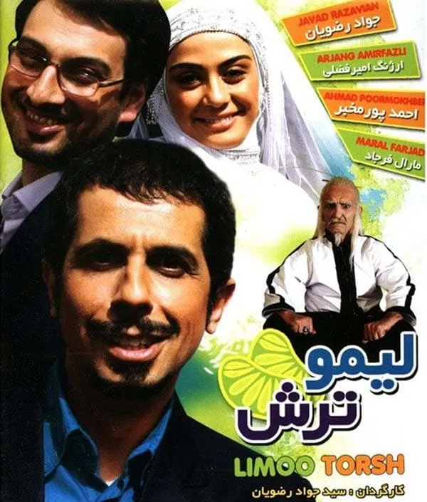 فیلم لیمو ترش 1389