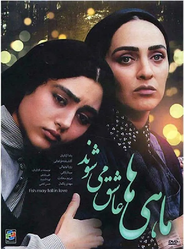 فیلم ماهی ها عاشق می شوند 1383