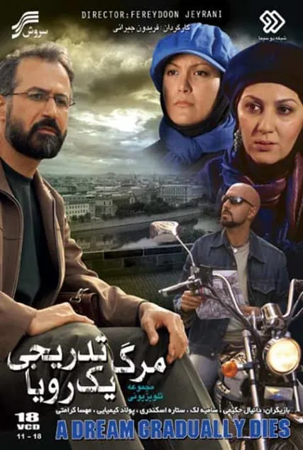 سریال مرگ تدریجی یک رویا