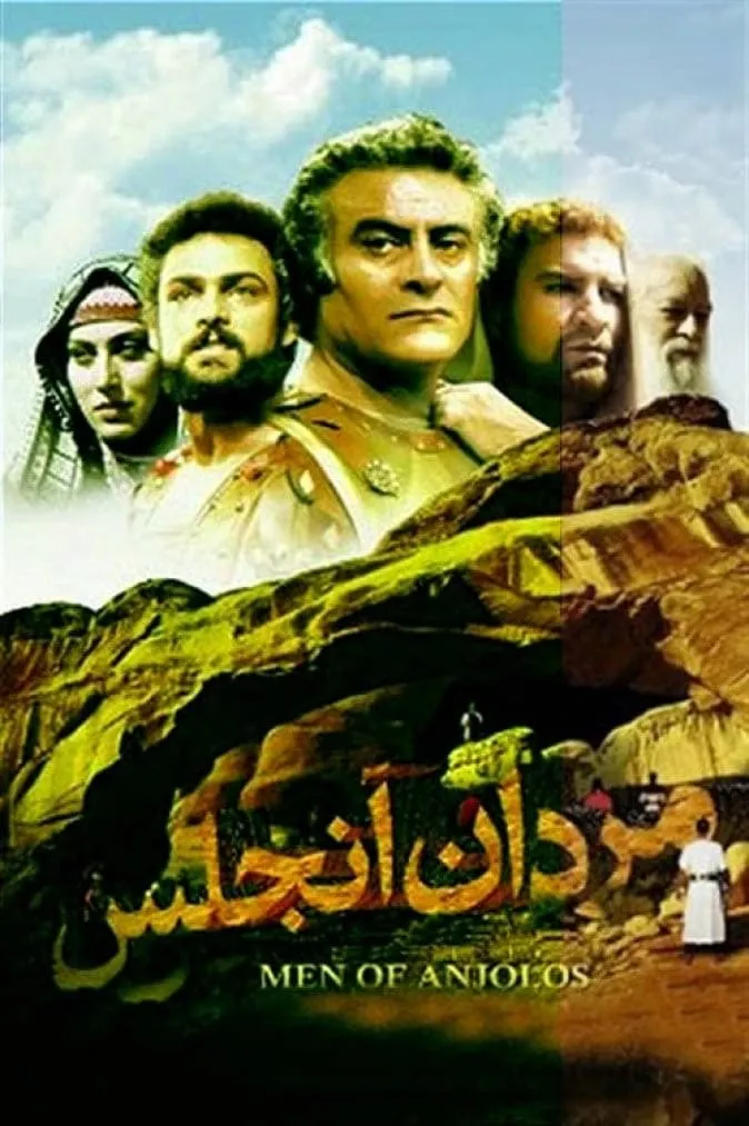 سریال اصحاب کهف – مردان آنجلس