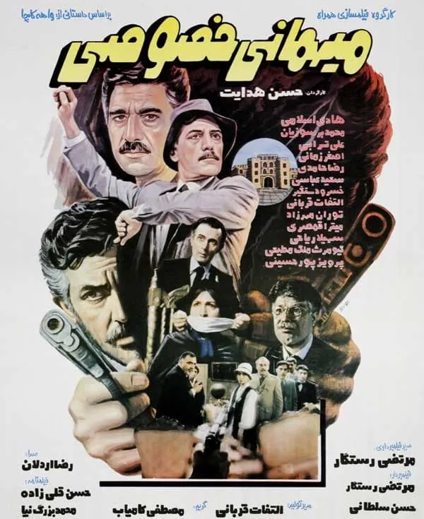 فیلم میهمانی خصوصی