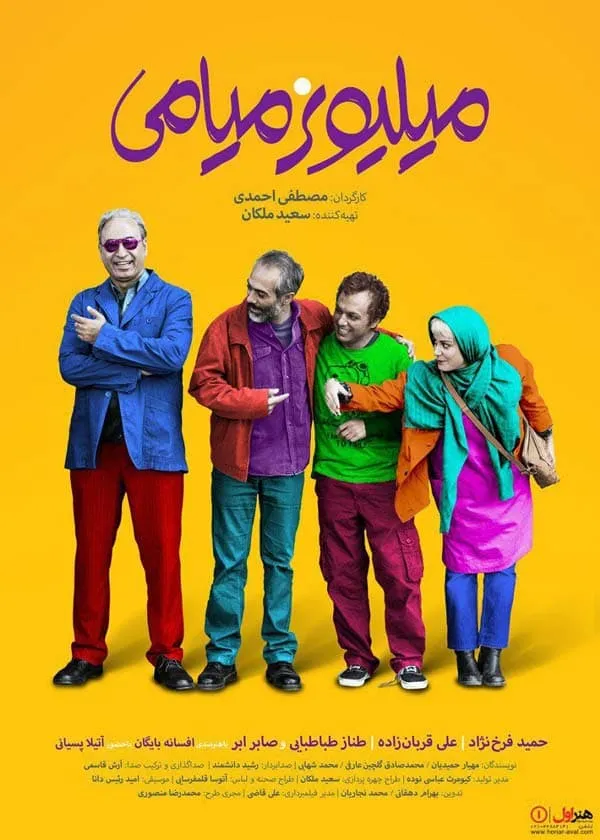 فیلم میلیونر میامی