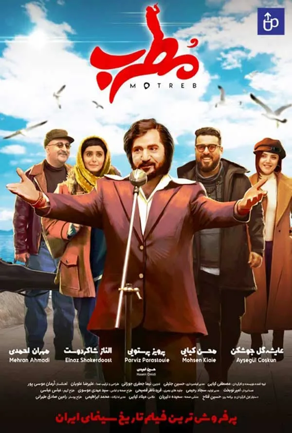 فیلم مطرب 1398