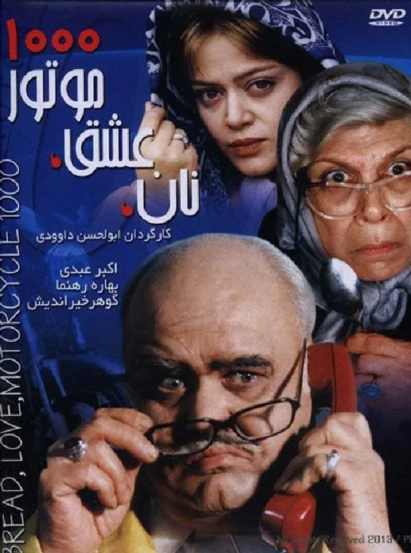 فیلم نان، عشق و موتور هزار 1380