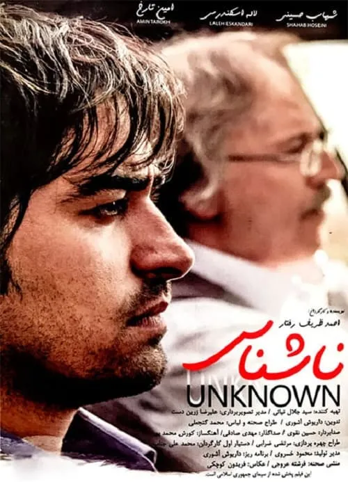 فیلم ناشناس