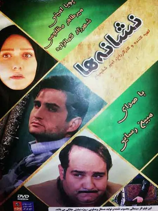 فیلم نشانه ها 1392