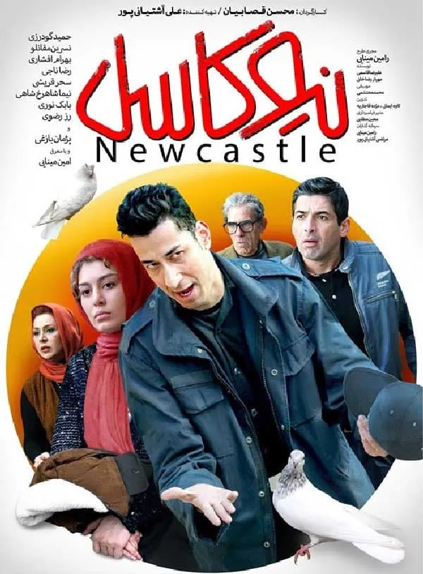 فیلم نیوکاسل 1395