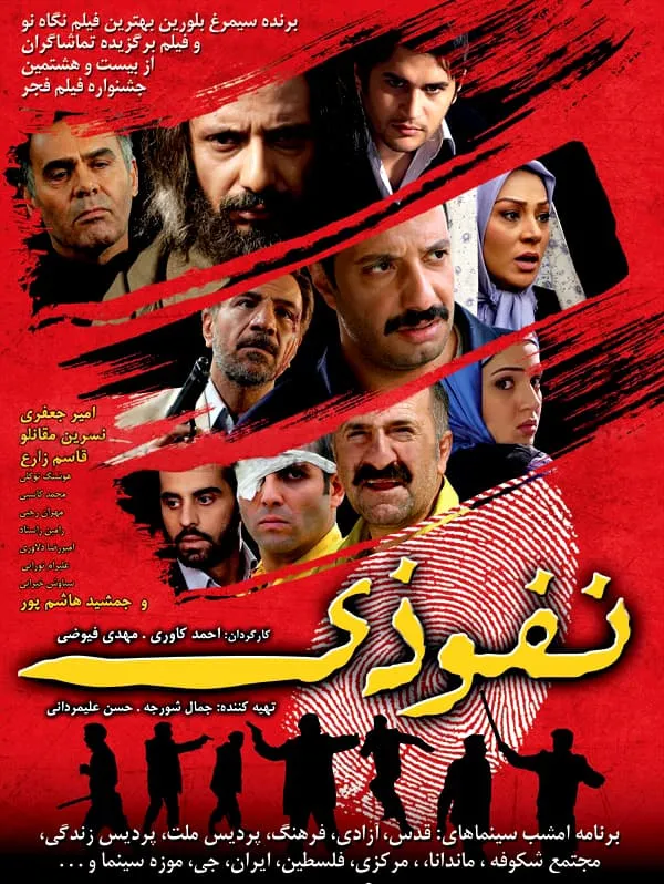 فیلم نفوذی 1387