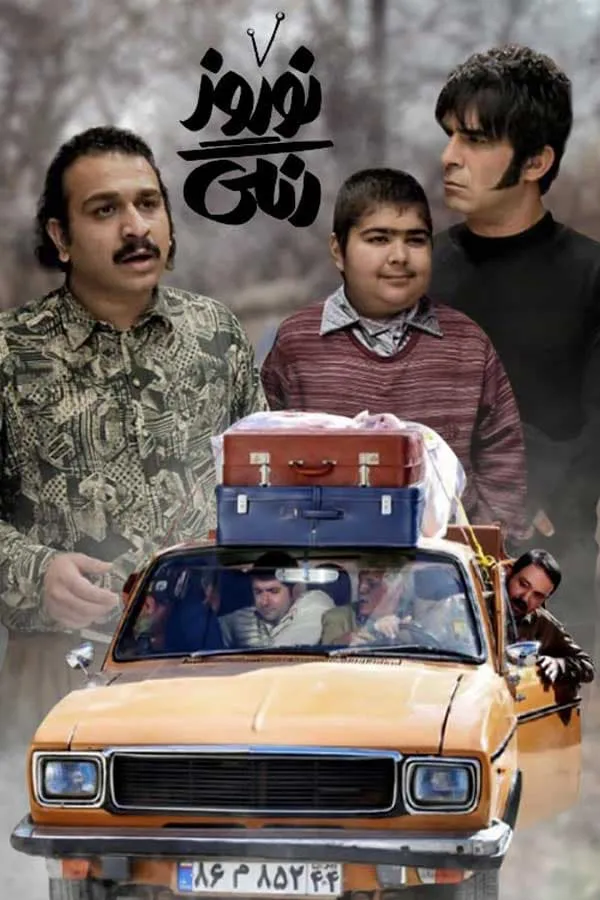 سریال نوروز رنگی