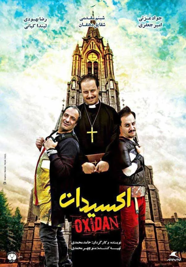 فیلم اکسیدان 1395