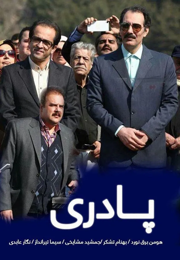 سریال پادری