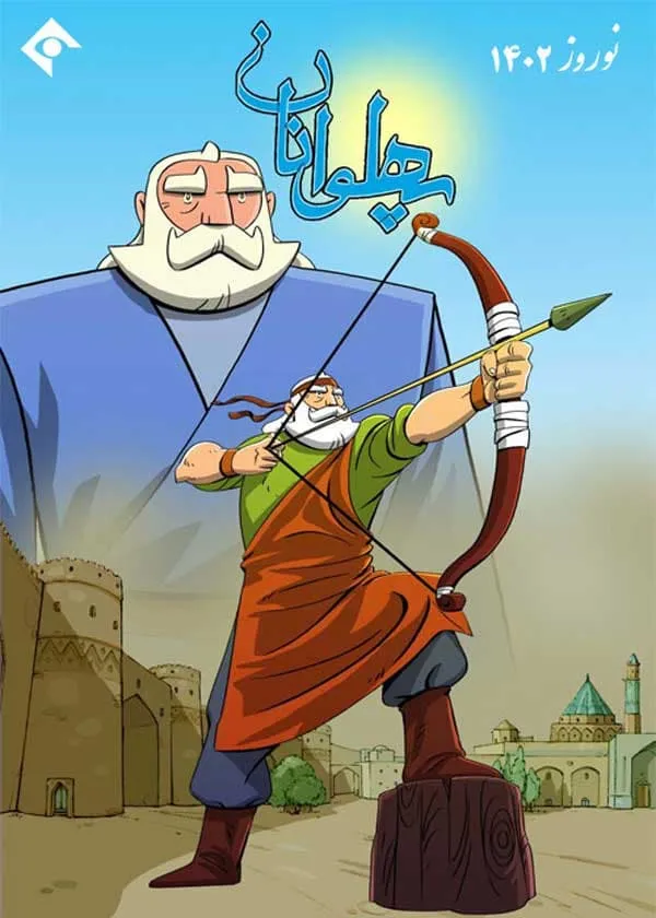 انیمیشن پهلوانان