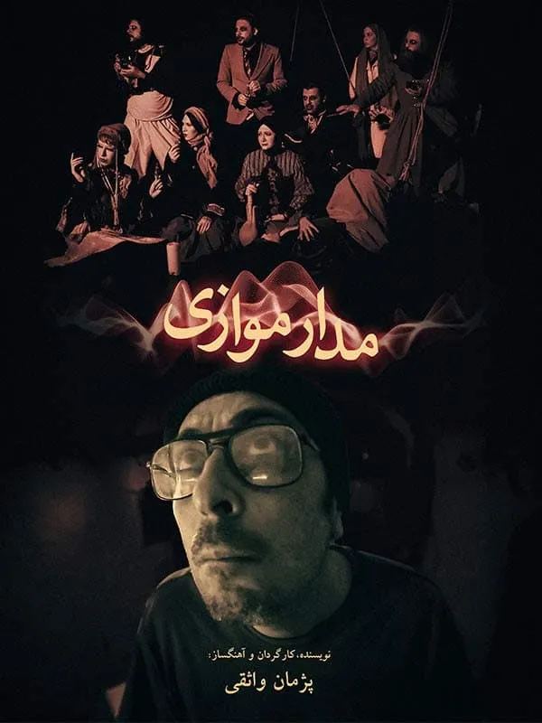 فیلم مدار موازی 1400