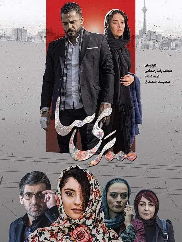 فیلم پری سا 1396