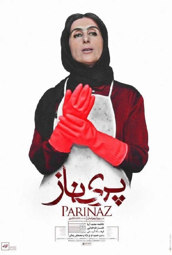 فیلم پریناز 1389