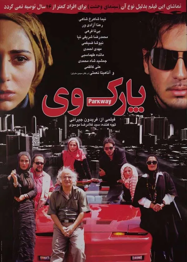 فیلم پارک وی