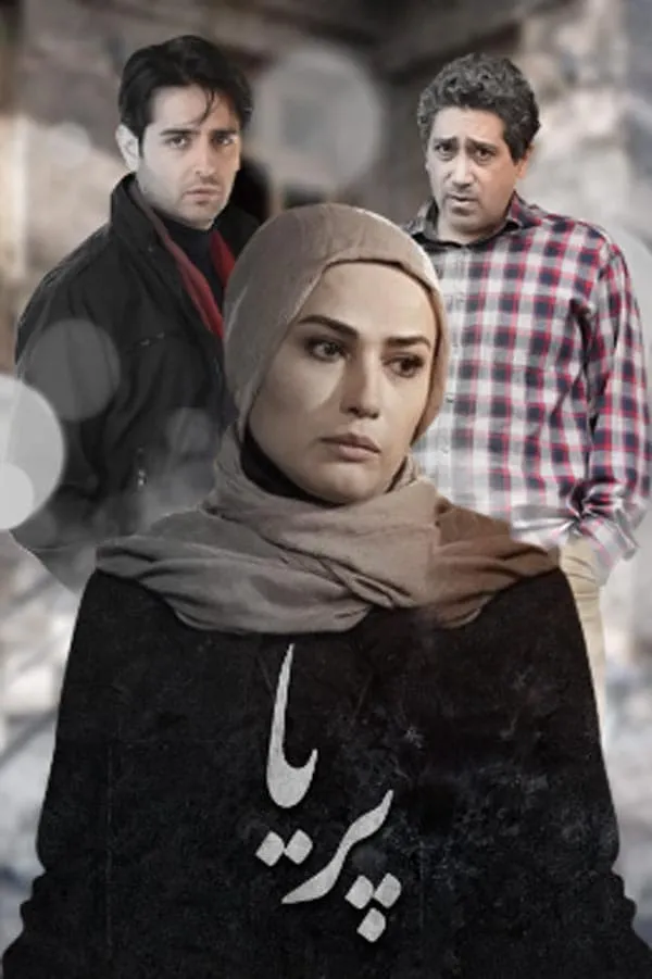 سریال پریا