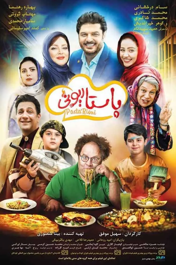 فیلم پاستاریونی