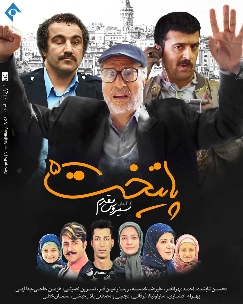 سریال پایتخت ۵