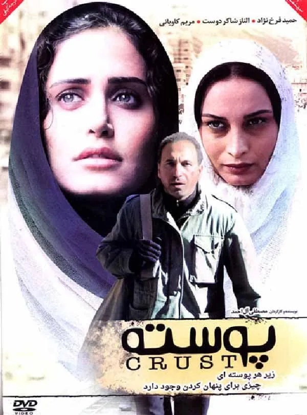 فیلم پوسته 1387