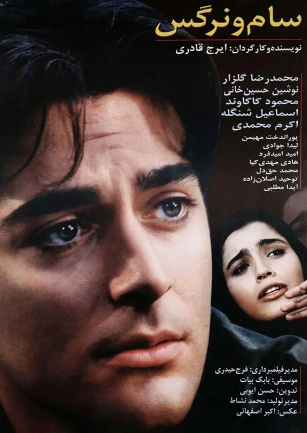 فیلم سام و نرگس 1379