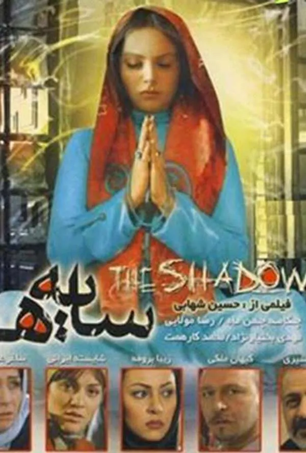 فیلم سایه ها 1389
