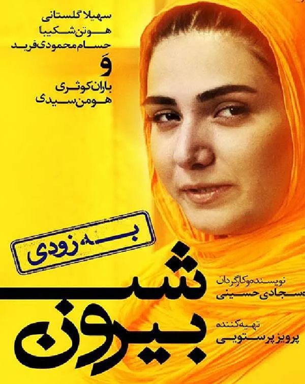 فیلم شب بیرون