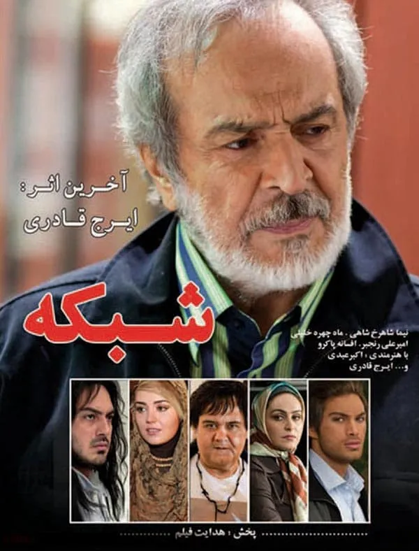 فیلم شبکه 1389