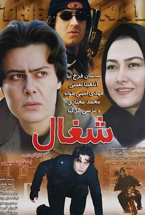 فیلم شغال