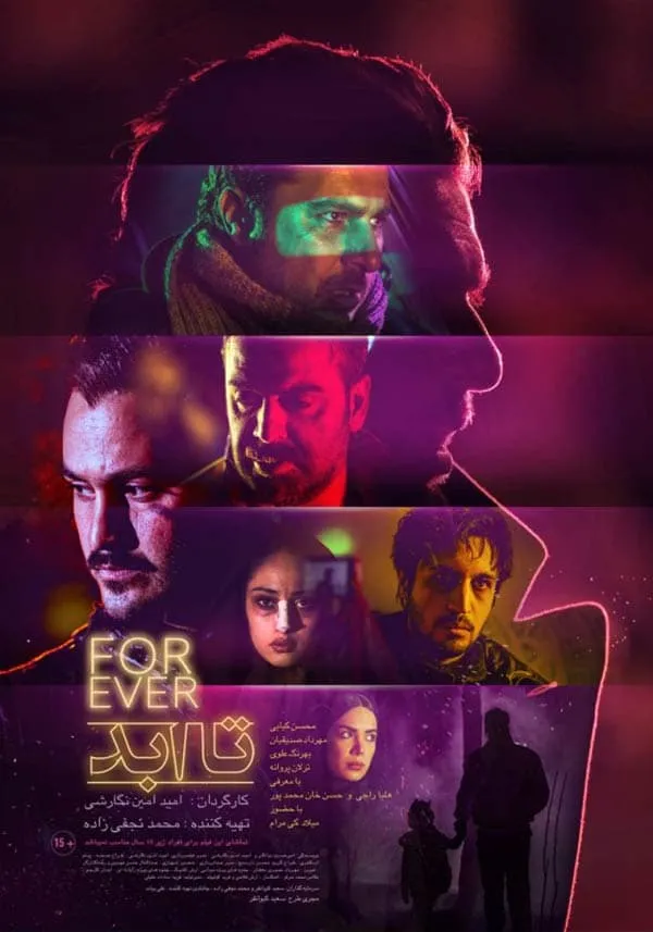 فیلم تا ابد 1398