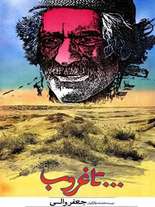 فیلم تا غروب